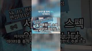 데이터로 본 자격증 합격 확률! 진짜 유리한 선택 기준 공개 📊 #대기업생산직 #생산직취업