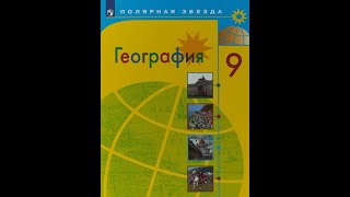 География 9кл. §31 Санкт-Петербург - культурная столица России