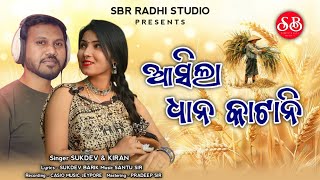 DHAN KATANI KORAPUTIA DESIA SONG | SINGER SUKDEV KIRAN | NEW KORAPUTIA SONG