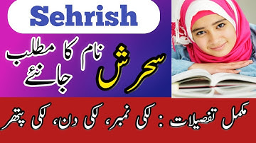 Sehrish Name Meaning In Urdu | Sehrish Naam Ka Matlab | سهرش نام کی معنوان