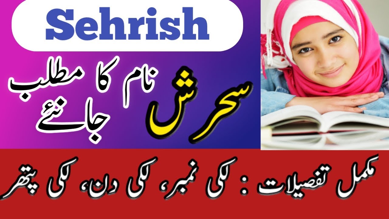 sehrish-name-meaning-in-urdu-sehrish-naam-ka-matlab