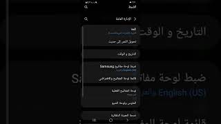 إضافة لغات فى لوحة مفاتيح سامسونج screenshot 5