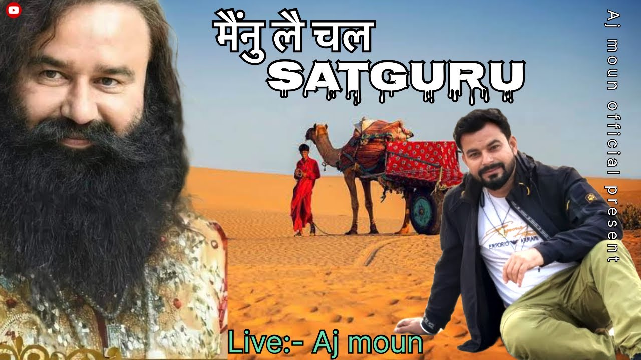 मैंनु लै चल सतगुरु || Aj Moun || MSG Song 2024