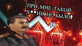 Сталин Третий В Мире Прошел Avernus!