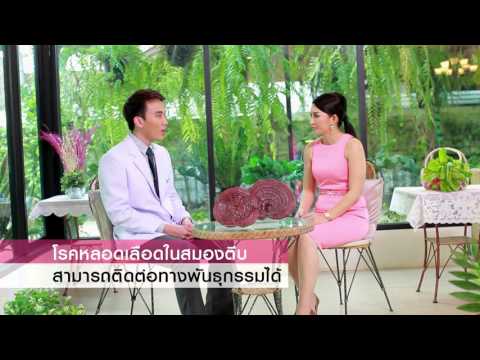 รายการสวัสดีคุณหมอ ช่วงรุ่นใหญ่ใกล้หมอ ตอน..โรคหลอดเลือดในสมองตีบ 1
