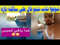 شوفوا شاب شنو قال على ساكنة تازة شوفوا شاب شنو قال على ساكنة تازة