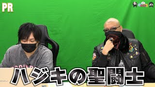 【PR】おまけ動画その398「黒服座の聖闘士」【わしゃがなTV】