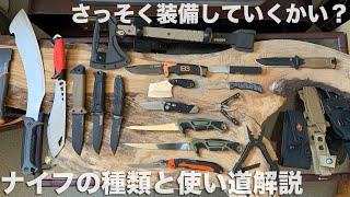 キャンプで使うナイフのススメ：あなたの最初の一本をタイプ別に紹介