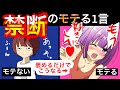【使用注意】モテたくない人は絶対にこの１言は言わないで下さい