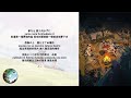 大原ゆい子 - 旅人の唄 | 中日羅歌詞 | 2021 | Lyrics Chinese, Japanese, Romanized | 無職轉生 | 無職転生 | Mushoku Tensei