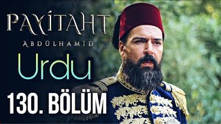 Payitaht AbdulHamid Bolum 130 Urdu || Urdu Subtitle || Highlights || Part 1