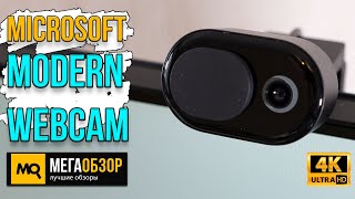 Microsoft Modern Webcam обзор. Веб-камера для удаленной работы и учебы