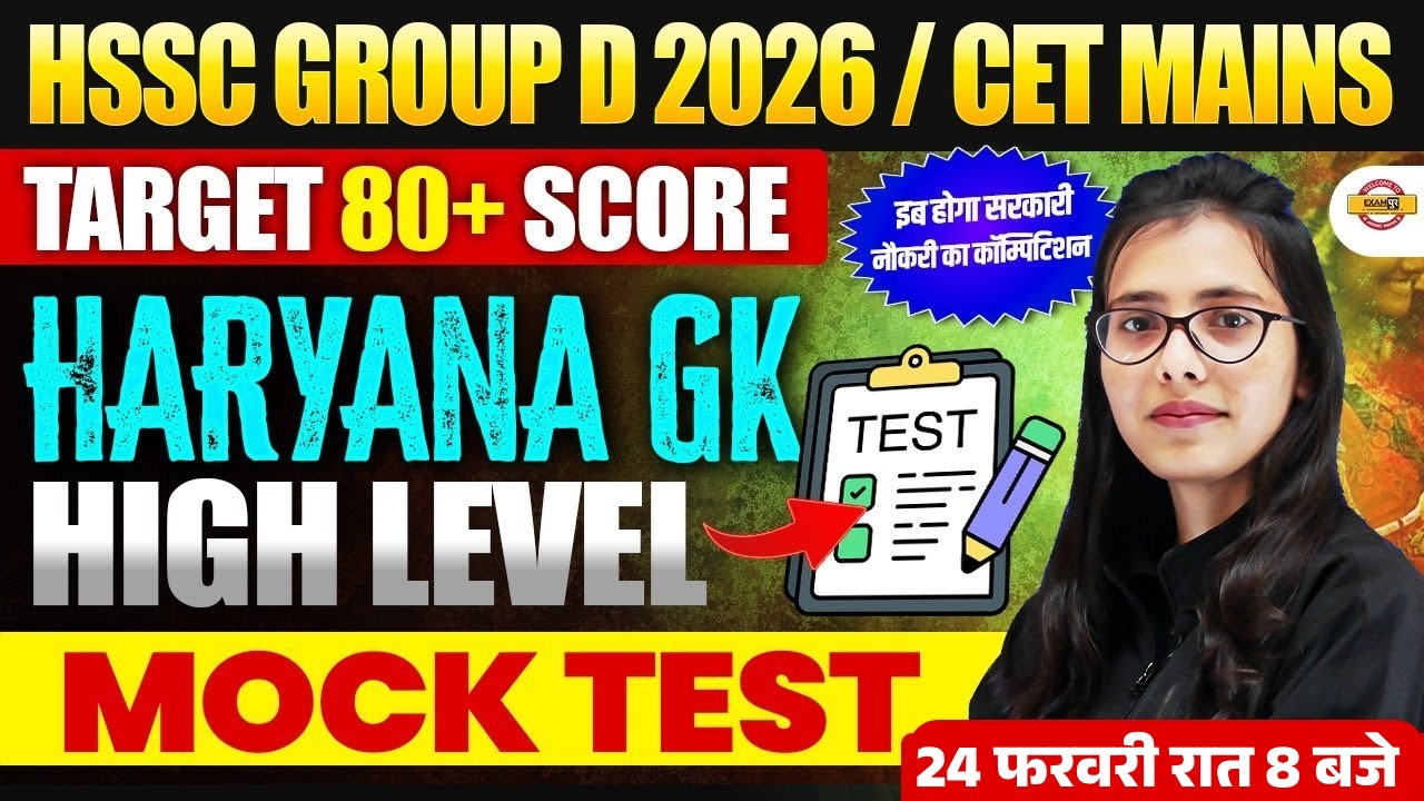 HSSC GROUP D 2026/HSSC CET MAINS || HARYANA GK | HARYANA GK MOCK TEST | BY POOJA MAM