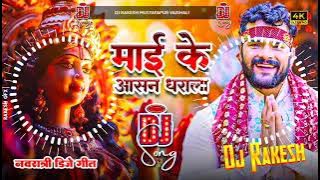 Mai Ke Asan Dharala || #Kheshari_Lal Ka #Bhakti Dj Remix 2025 || Dj Rakesh Mustafapur Vaishali
