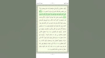 سورة آل عمران Aal i Imran 100-103