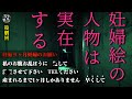 【特別回】恐怖の真相！「妊婦絵と怪現象を追うドキュメンタリー」スペシャル