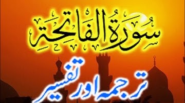 Surah Al-Fatiha | سورة الفاتحة | Translation and Tafseer in Urdu/Hindi