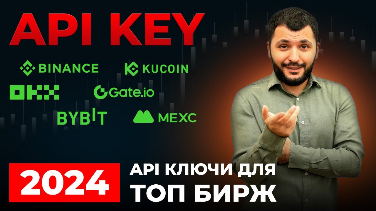 Как создать Api ключи на крипто-биржах Binance Bybit Okex Kucoin Mexc ...
