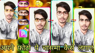 Apne Photo Me Chasma Kaise lagaye | How To Add Goggles In Face #picsart screenshot 3