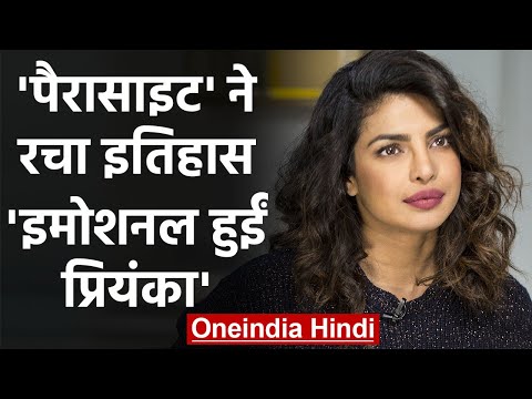 oscars-awards-2020:-priyanka-chopra-congratulates-team-'parasite'-for-making-history-|वनइंडिया-हिंदी