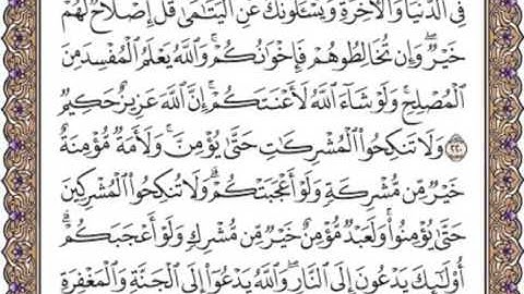 سورة البقرة الصفحه الخامسة والثلاثون 35