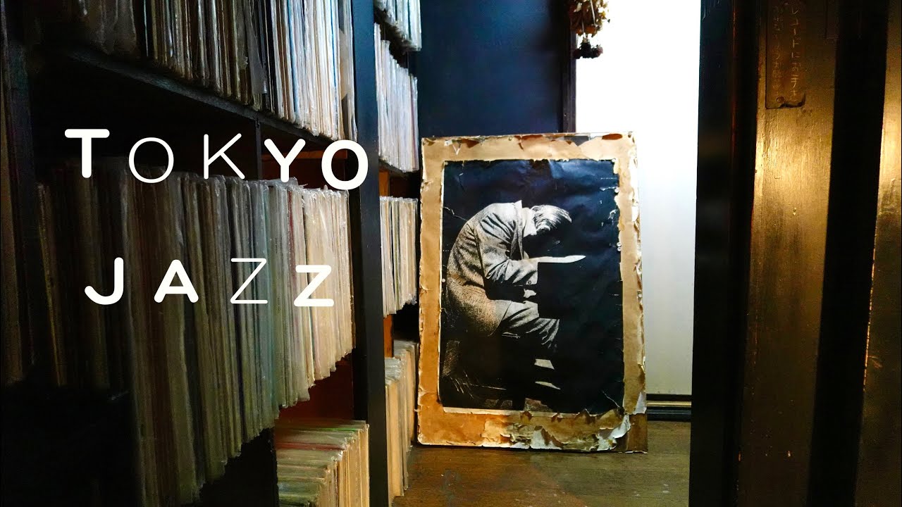 JAZZ KISSA 시모키타자와(下北沢)   빌 에반스의 레코드가 흐르는 아늑한 재즈바  'Jazz Haus Posy'.   Since1973  (흡연 가능). ジャズ喫茶