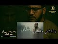 **"يا جبال الهم زولي | نشيد روحاني بصوت الحسيني أبو عبد الملك وإخراج سعد صالح | عمل فني قصير"** **"يا جبال الهم زولي | نشيد روحاني بصوت الحسيني أبو عبد الملك وإخراج سعد صالح | عمل فني قصير"**