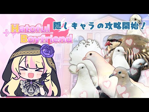 【#縦型配信】隠しキャラの攻略開始❗【#はーとふる彼氏 】