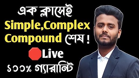 এক ক্লাসেই Simple Complex and Compound কে পানি বানাবো!!!