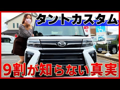 【N-BOXを遂に抜いた！】新型タントカスタムの内装外装を詳しく紹介!!人気急上昇中の軽自動車！9割の人が知らない驚きの機能とは？