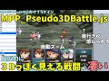 【ツクールMZ】戦闘画面を3Dっぽく見せてくれるプラグインが凄い！ 「MPP_Pseudo3DBattle.js | 疑似3Dバトル」 | RPGツクールMZプラグイン紹介