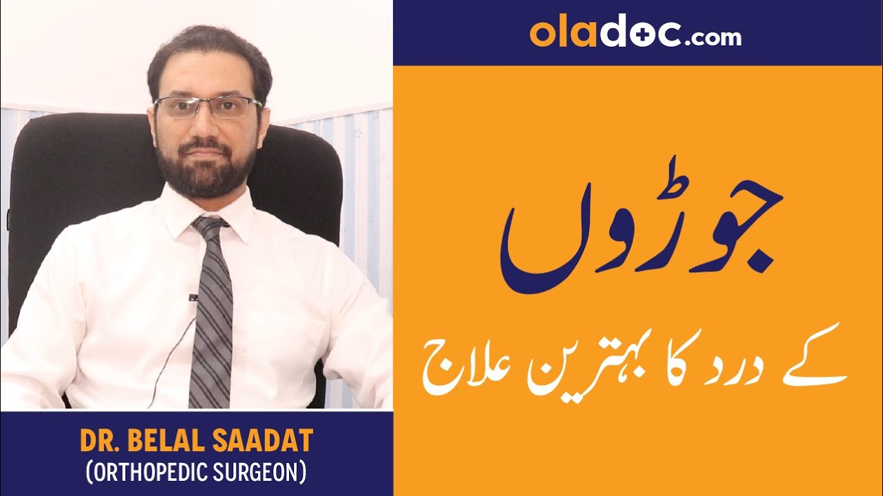 What Are The Causes Of Back Pain Ki Wujuhaat In Urdu Hindi Back Pain Treatment Kamar Dard Ka Ilaj Youtube