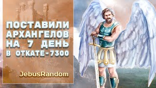 Архангелы на 7 день [Heroes 3 Jebus Cross] Yama_Darma(Замок) vs Wukosha(Инферно)