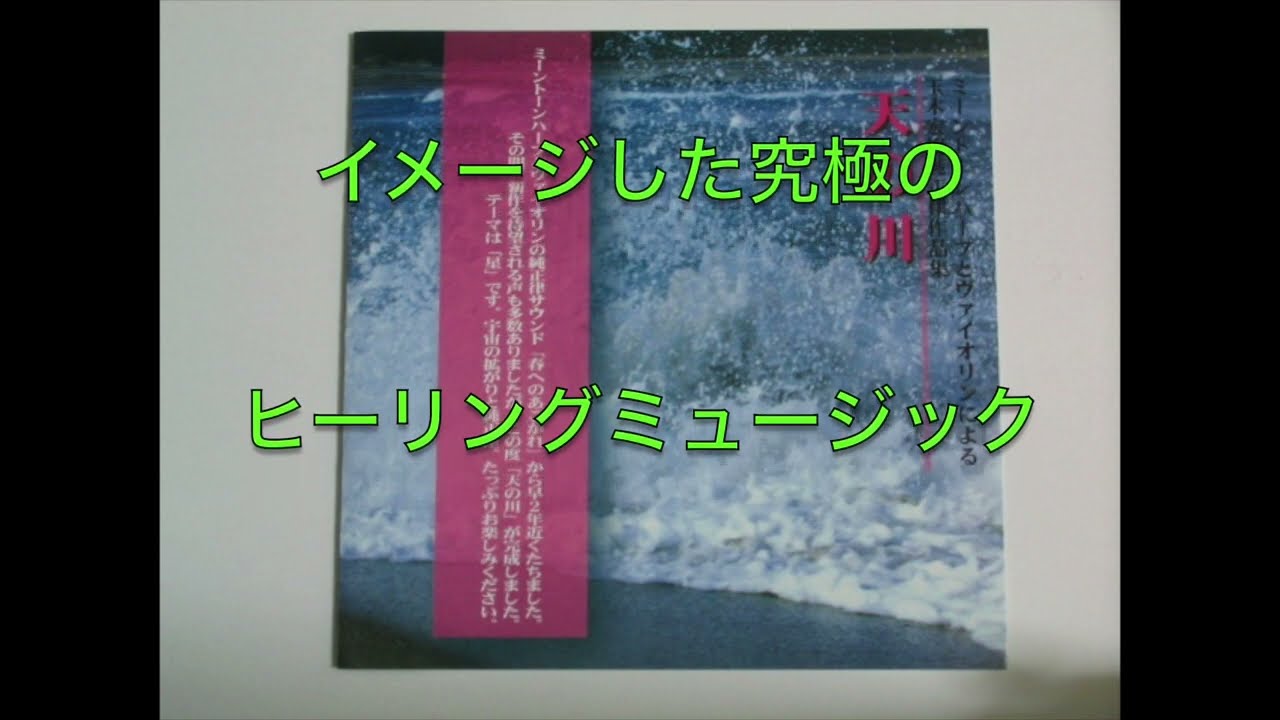 玉木宏樹　純正律　バイオリン　ハープ　ピアノ　さとうみつろう 純正律音楽CD【世界のメロディー 日本の歌】「カノン」玉木宏樹