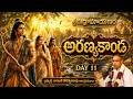 Sri Ramayanam | Aranya Kanda Part 11 | Chaganti Koteswara Rao | శ్రీమద్రామాయణం | అరణ్యకాండ | Day 11