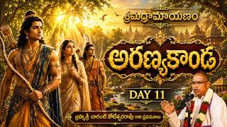 Sri Ramayanam | Aranya Kanda Part 11 | Chaganti Koteswara Rao |  శ్రీమద్రామాయణం | అరణ్యకాండ | Day 11