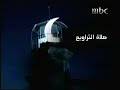 فاصل قديم ونادر صلاة التراويح 1 رمضان ١٤٢٩هـ ٢٠٠٨م من تعديلي وتصميمي