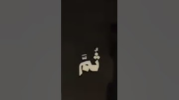 تلاوة خاشعة ما شاء الله 🌻🪶