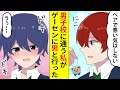 【漫画】ボーイズラブ?男装?男子校に通う私がゲーセンに男と行った【恋愛】