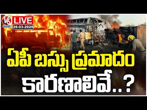 LIVE : Key Issues Revealed In AP Bus Fire Incident | V6 News - V6NEWSTELUGU