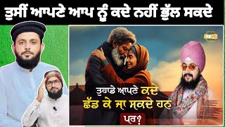 ਤੁਹਾਡੇ ਆਪਣੇ ਕਦੇ ਛੱਡ ਕੇ ਜਾ ਸਕਦੇ ਹਨ, ਪਰ? Dhadrianwale, Pakistani reaction Pak react beautiful katha