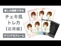 【自作グッズ】初心者さんでも大丈夫！！チェキ風トレカ応用編♡オリジナルフレームの作り方【推しグッズ】