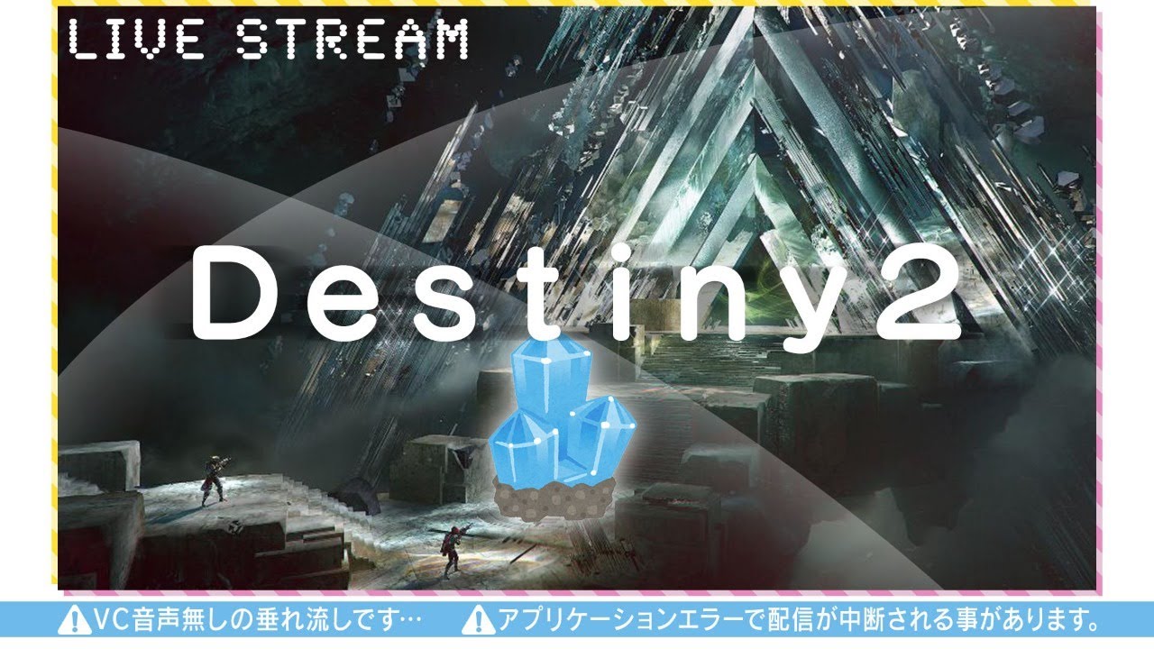 Destiny2 レイド 金星で 挑戦 Youtube Destiny2 レイド 金星で 挑戦 Youtube