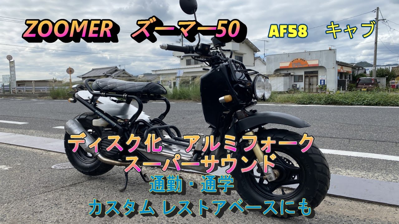 ZOOMER ズーマー AF58 Honda Zoomer AF58, working, with documentation, disc brakes