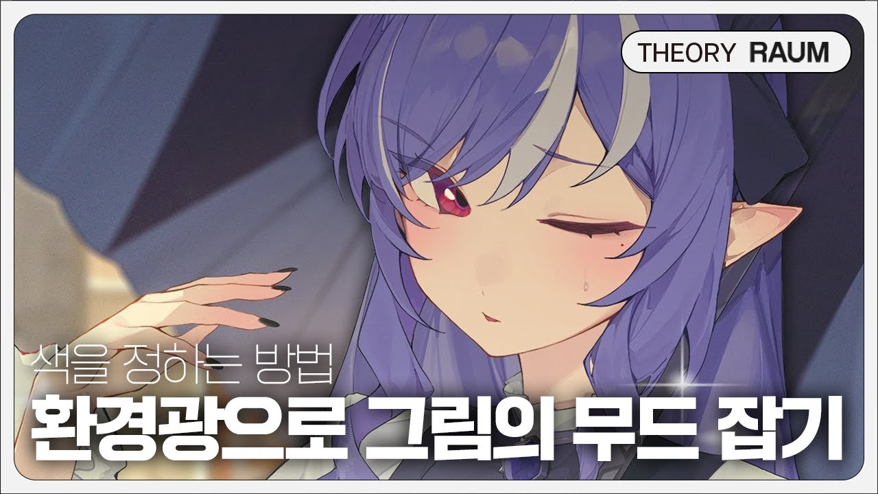 '배경이랑 따로 놀아요!' 👈 10분 안에 해결 (feat. 케이지 작가님)