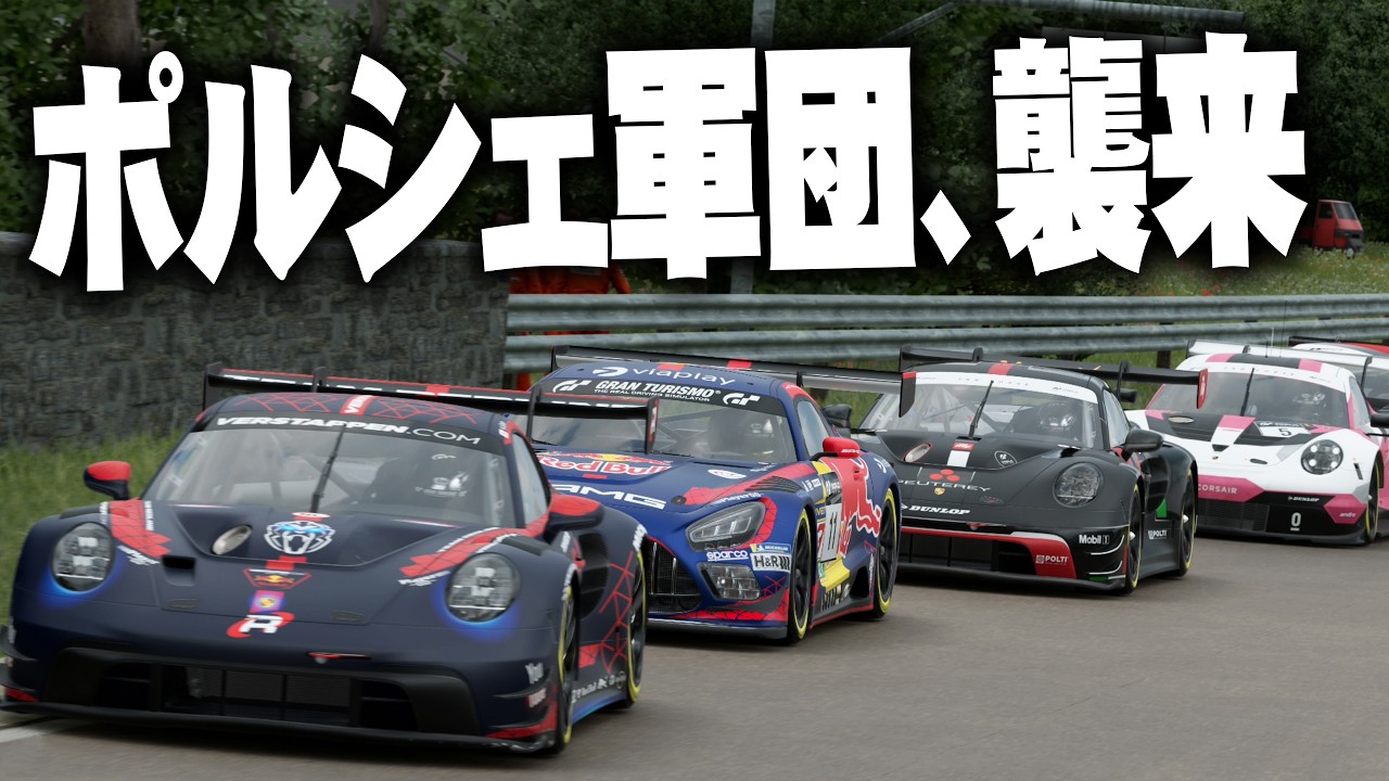 GT7】ポルシェ軍団に発狂、MR相手に勝る部分が無さすぎるAMG