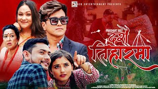Ramji Khand & Tika Pun New Dashain Song 2079/2022 Dashain Tiharma Ft. Gita Dhungana & Prashant Bista