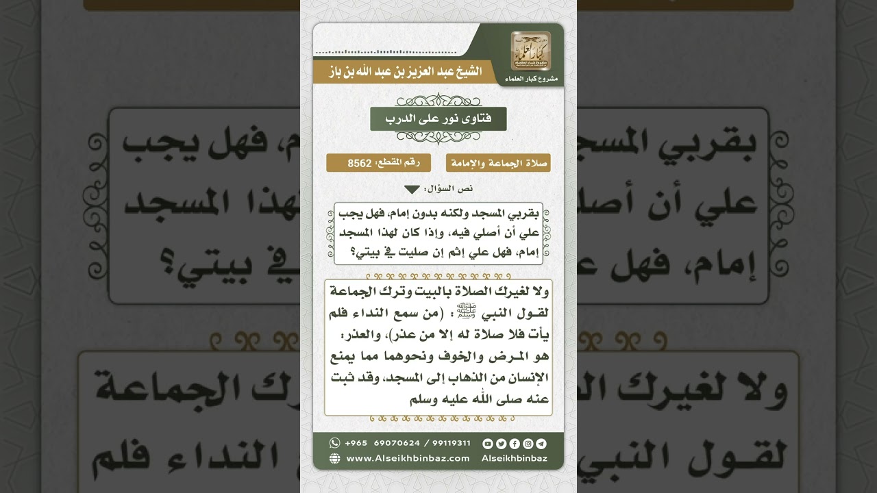 8562 - حكم صلاة الجماعة  -  نور على الدرب