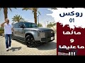 ROX 01 روكس ٠١ جيب كهربائي بتقنيه عجيبه فيها بنزين فاخر جدا ومريح جدا بسعر ٢٧٥ الف ريال مع الضريبه 