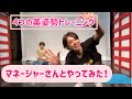 マネージャーさんとやってみた! たった4つの美姿勢トレーニング!